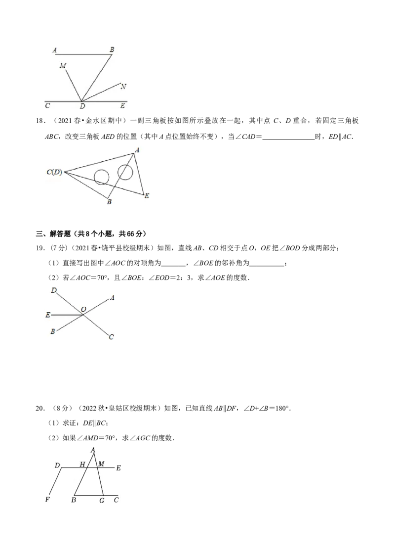第五章相交线与平行线章末测试（原卷版）_初中数学人教版_7下-初中数学人教版_7下-初中数学人教版（旧版）赠送_07专项讲练