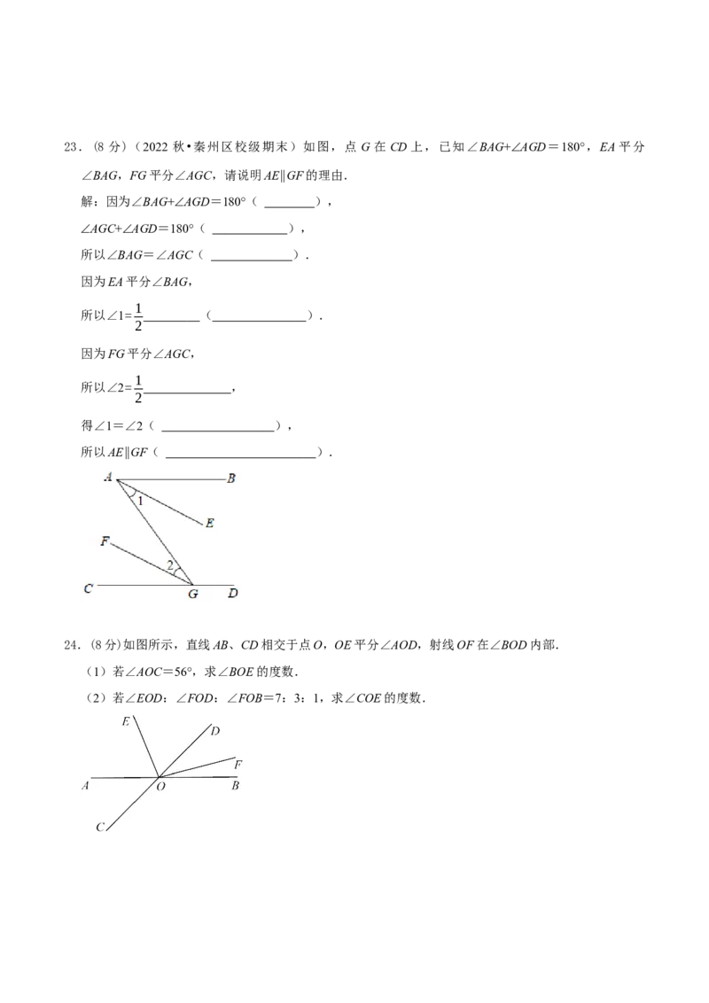 第五章相交线与平行线章末测试（原卷版）_初中数学人教版_7下-初中数学人教版_7下-初中数学人教版（旧版）赠送_07专项讲练