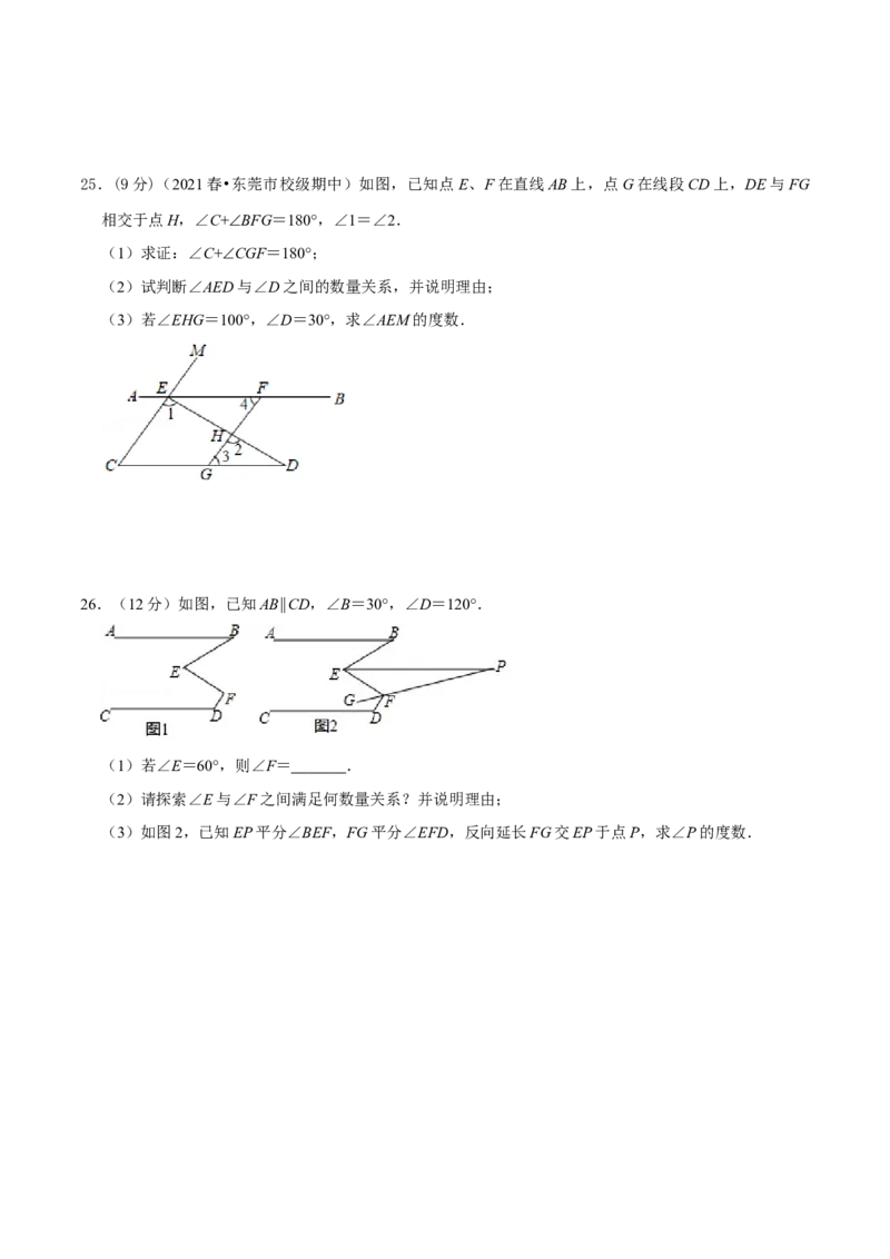 第五章相交线与平行线章末测试（原卷版）_初中数学人教版_7下-初中数学人教版_7下-初中数学人教版（旧版）赠送_07专项讲练