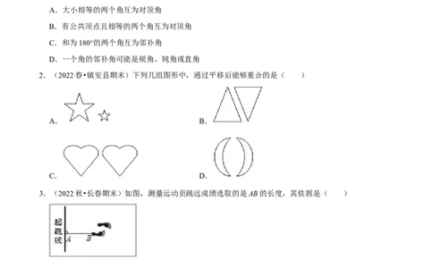 第五章相交线与平行线章末测试（原卷版）_初中数学人教版_7下-初中数学人教版_7下-初中数学人教版（旧版）赠送_07专项讲练