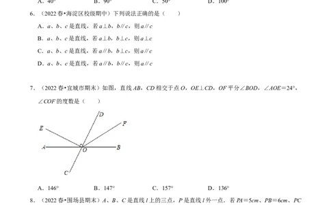 第五章相交线与平行线章末测试（原卷版）_初中数学人教版_7下-初中数学人教版_7下-初中数学人教版（旧版）赠送_07专项讲练