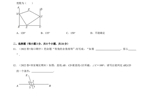 第五章相交线与平行线章末测试（原卷版）_初中数学人教版_7下-初中数学人教版_7下-初中数学人教版（旧版）赠送_07专项讲练
