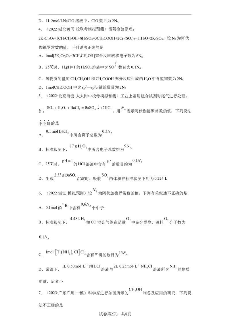专题四阿伏伽德罗常数（专练）-冲刺2023年高考化学二轮复习核心考点逐项突破（原卷版）_05高考化学_新高考复习资料_2023年新高考资料_二轮复习