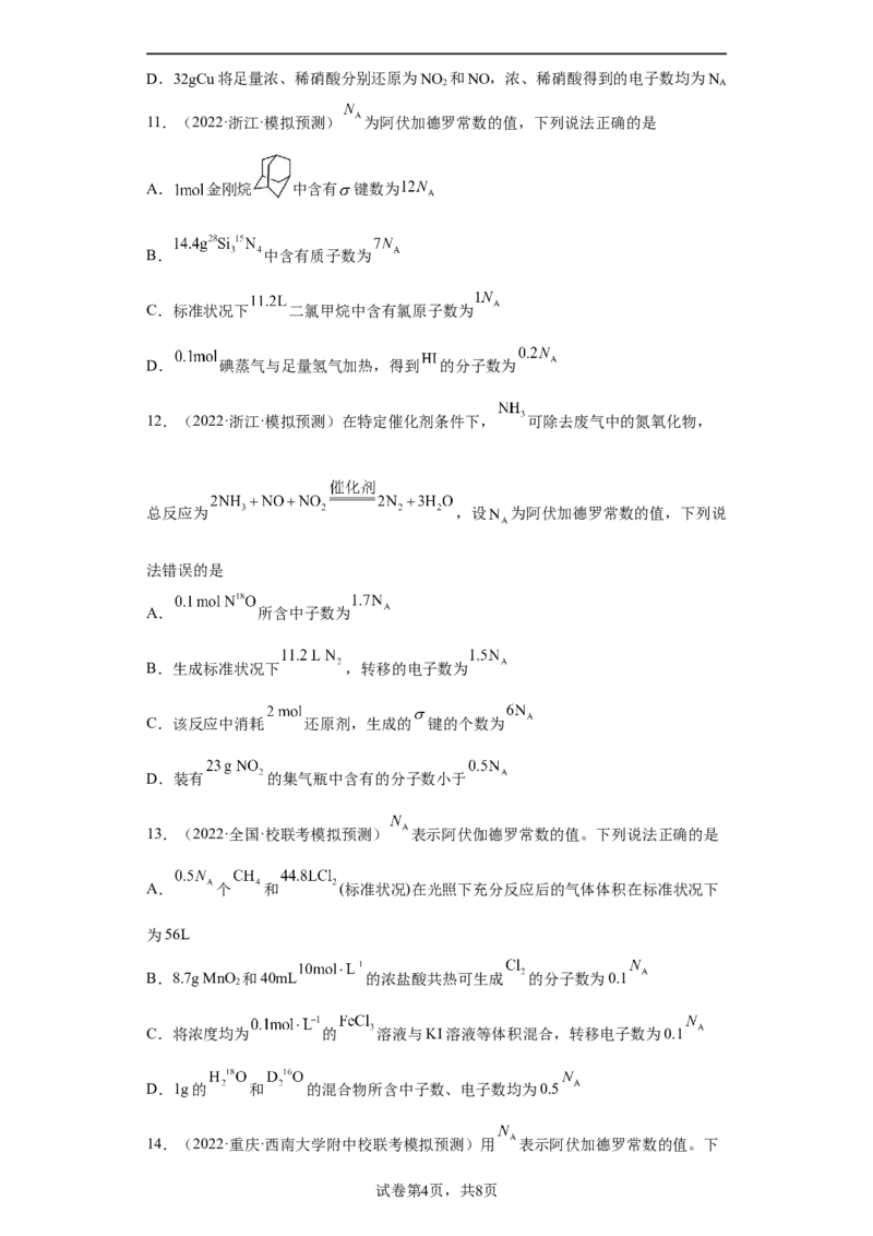 专题四阿伏伽德罗常数（专练）-冲刺2023年高考化学二轮复习核心考点逐项突破（原卷版）_05高考化学_新高考复习资料_2023年新高考资料_二轮复习