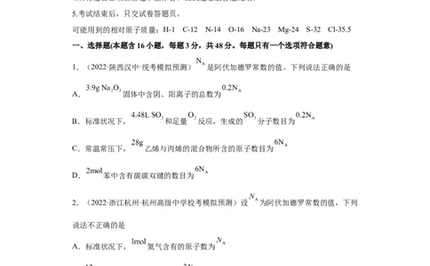 专题四阿伏伽德罗常数（专练）-冲刺2023年高考化学二轮复习核心考点逐项突破（原卷版）_05高考化学_新高考复习资料_2023年新高考资料_二轮复习