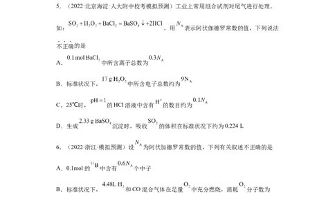 专题四阿伏伽德罗常数（专练）-冲刺2023年高考化学二轮复习核心考点逐项突破（原卷版）_05高考化学_新高考复习资料_2023年新高考资料_二轮复习