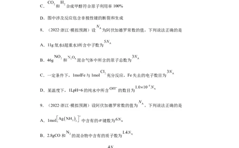 专题四阿伏伽德罗常数（专练）-冲刺2023年高考化学二轮复习核心考点逐项突破（原卷版）_05高考化学_新高考复习资料_2023年新高考资料_二轮复习