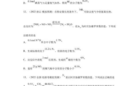 专题四阿伏伽德罗常数（专练）-冲刺2023年高考化学二轮复习核心考点逐项突破（原卷版）_05高考化学_新高考复习资料_2023年新高考资料_二轮复习