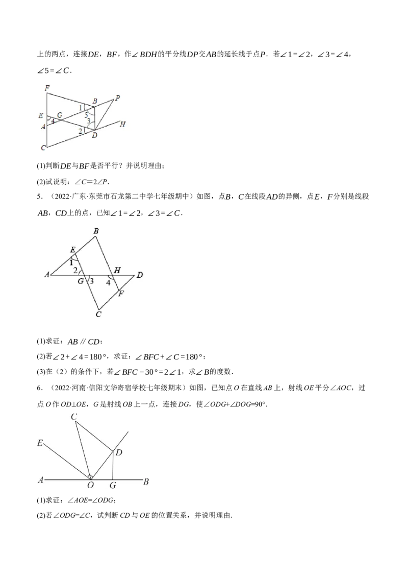 专题5.9平行线的性质与判定大题专项提升训练（拔高篇，重难点培优30题）-拔尖特训2023培优（原卷版）人教版_初中数学人教版_7下-初中数学人教版_07专项讲练