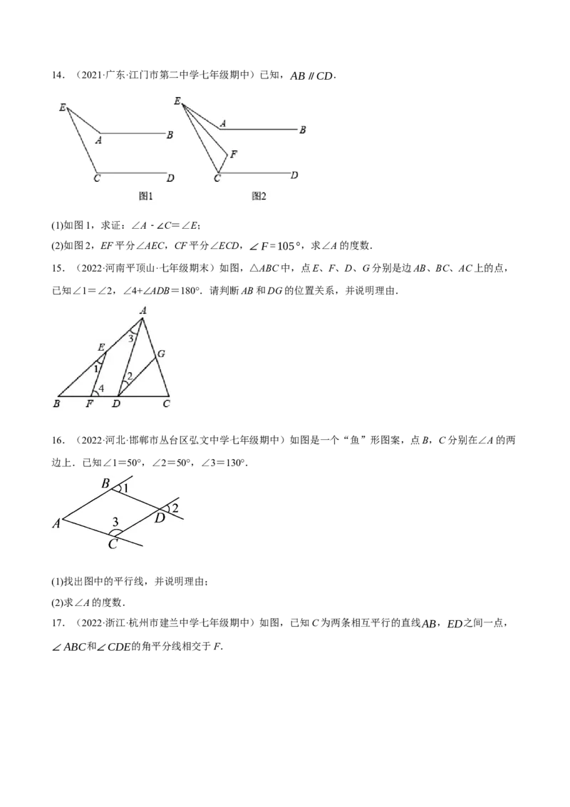 专题5.9平行线的性质与判定大题专项提升训练（拔高篇，重难点培优30题）-拔尖特训2023培优（原卷版）人教版_初中数学人教版_7下-初中数学人教版_07专项讲练