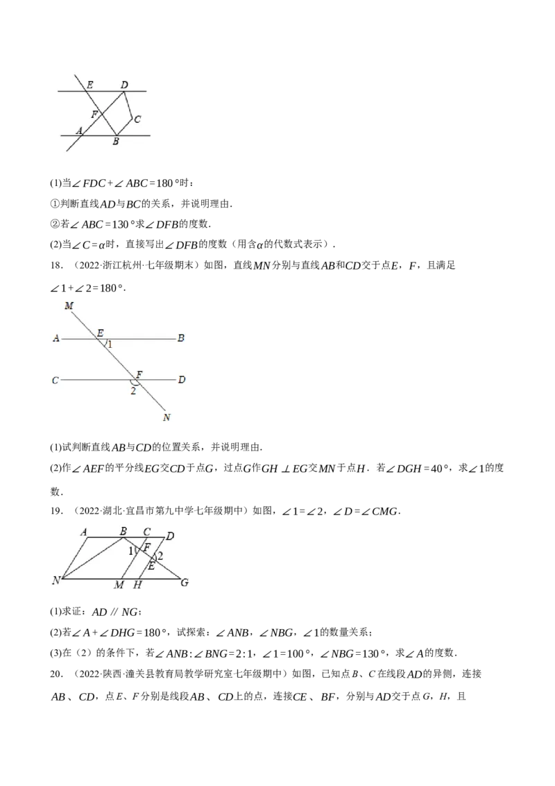 专题5.9平行线的性质与判定大题专项提升训练（拔高篇，重难点培优30题）-拔尖特训2023培优（原卷版）人教版_初中数学人教版_7下-初中数学人教版_07专项讲练