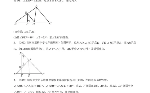 专题5.9平行线的性质与判定大题专项提升训练（拔高篇，重难点培优30题）-拔尖特训2023培优（原卷版）人教版_初中数学人教版_7下-初中数学人教版_07专项讲练