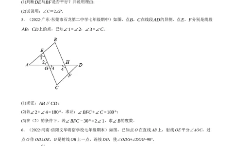 专题5.9平行线的性质与判定大题专项提升训练（拔高篇，重难点培优30题）-拔尖特训2023培优（原卷版）人教版_初中数学人教版_7下-初中数学人教版_07专项讲练