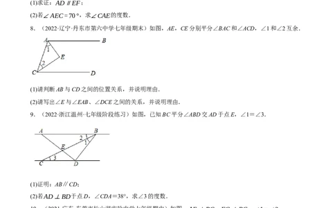 专题5.9平行线的性质与判定大题专项提升训练（拔高篇，重难点培优30题）-拔尖特训2023培优（原卷版）人教版_初中数学人教版_7下-初中数学人教版_07专项讲练