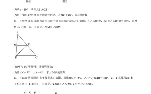 专题5.9平行线的性质与判定大题专项提升训练（拔高篇，重难点培优30题）-拔尖特训2023培优（原卷版）人教版_初中数学人教版_7下-初中数学人教版_07专项讲练