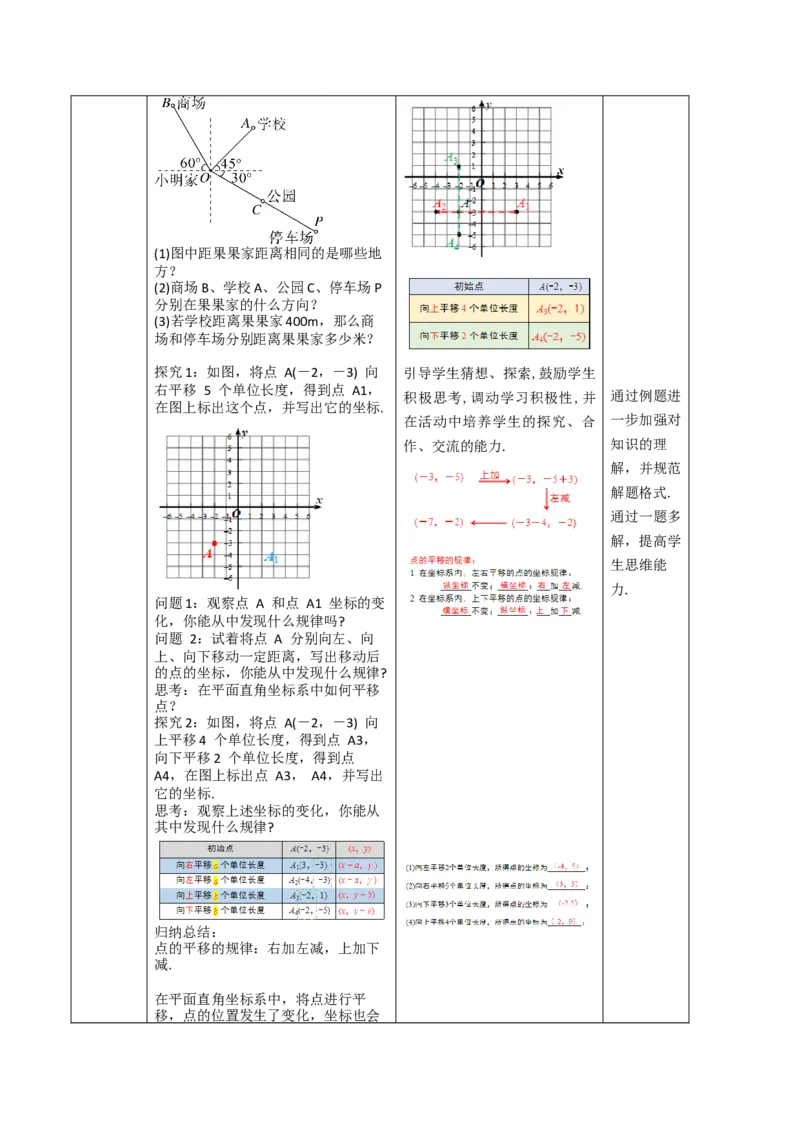 第9章平面直角坐标系（大单元教学设计）-（人教版2024）_初中数学_七年级数学下册（人教版）_大单元教学课件+教学设计-U42