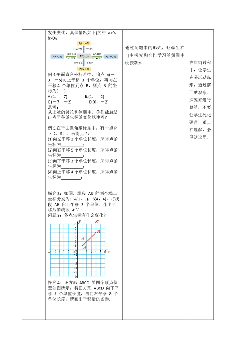 第9章平面直角坐标系（大单元教学设计）-（人教版2024）_初中数学_七年级数学下册（人教版）_大单元教学课件+教学设计-U42