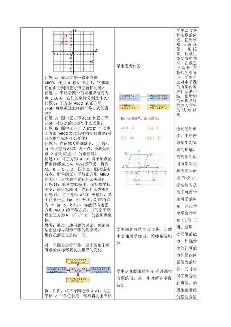 第9章平面直角坐标系（大单元教学设计）-（人教版2024）_初中数学_七年级数学下册（人教版）_大单元教学课件+教学设计-U42