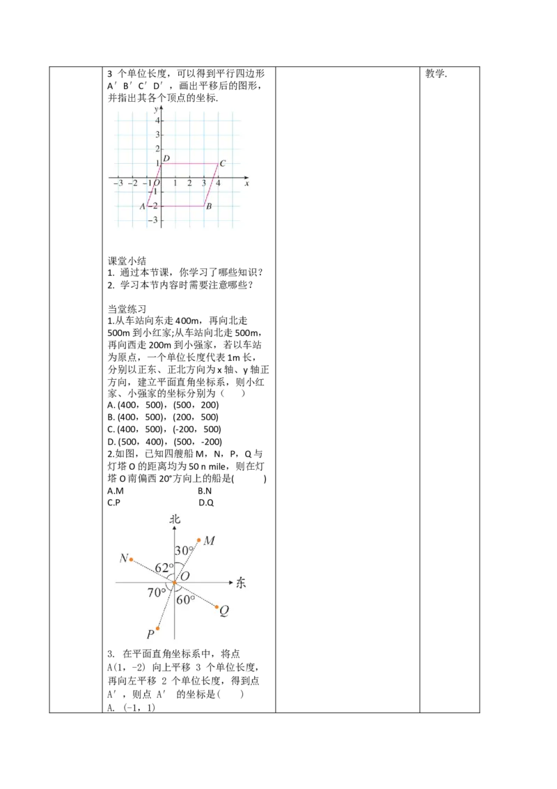 第9章平面直角坐标系（大单元教学设计）-（人教版2024）_初中数学_七年级数学下册（人教版）_大单元教学课件+教学设计-U42