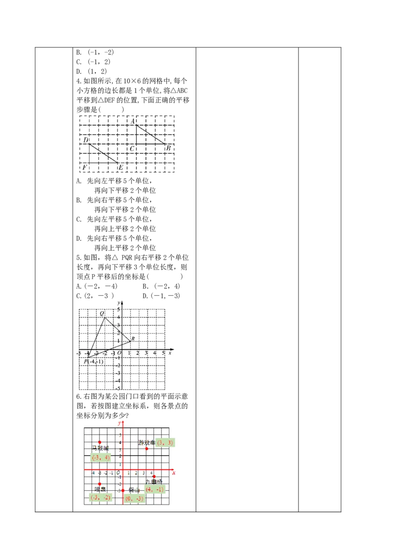 第9章平面直角坐标系（大单元教学设计）-（人教版2024）_初中数学_七年级数学下册（人教版）_大单元教学课件+教学设计-U42