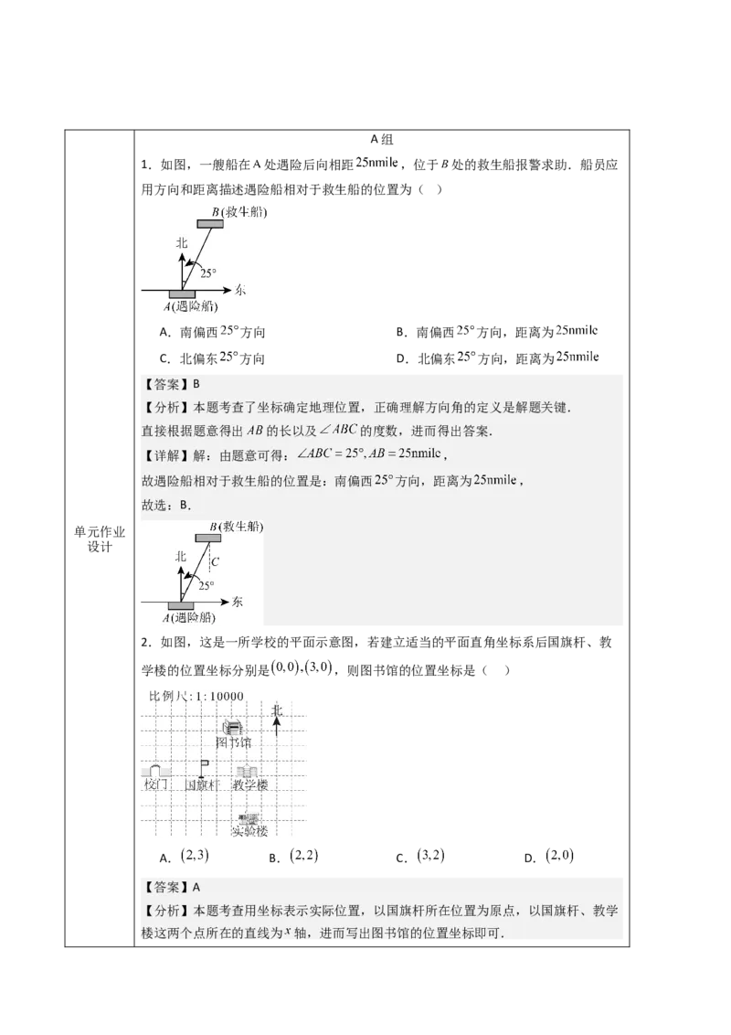 第9章平面直角坐标系（大单元教学设计）-（人教版2024）_初中数学_七年级数学下册（人教版）_大单元教学课件+教学设计-U42
