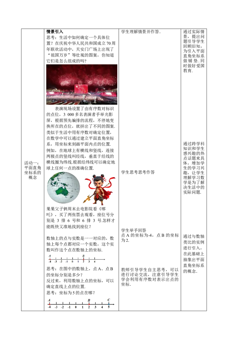 第9章平面直角坐标系（大单元教学设计）-（人教版2024）_初中数学_七年级数学下册（人教版）_大单元教学课件+教学设计-U42