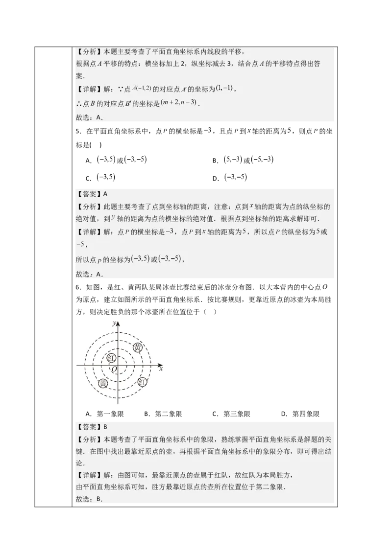 第9章平面直角坐标系（大单元教学设计）-（人教版2024）_初中数学_七年级数学下册（人教版）_大单元教学课件+教学设计-U42