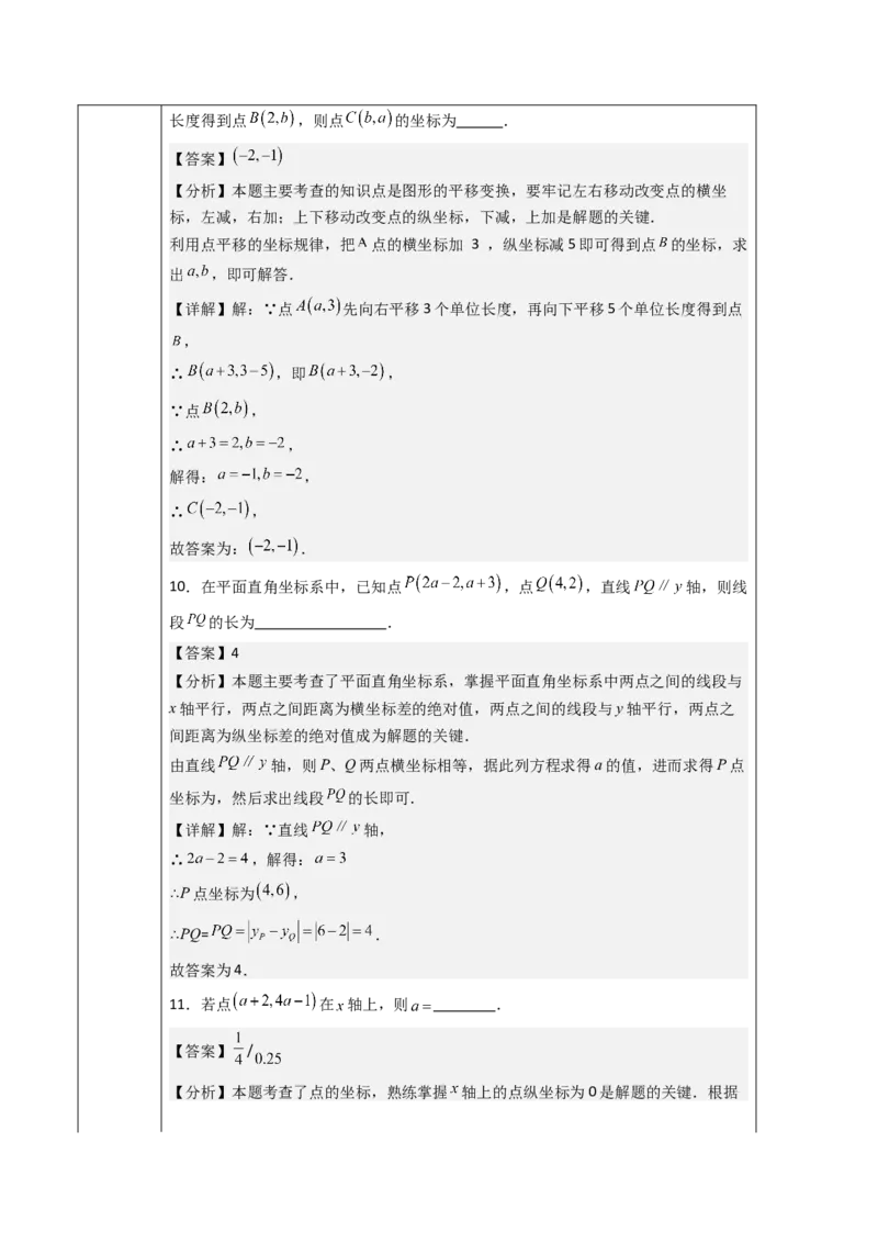 第9章平面直角坐标系（大单元教学设计）-（人教版2024）_初中数学_七年级数学下册（人教版）_大单元教学课件+教学设计-U42