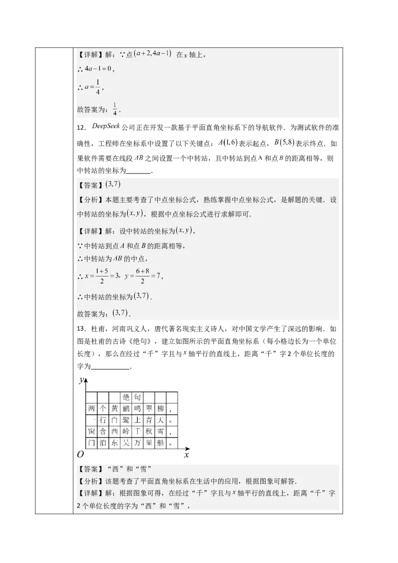 第9章平面直角坐标系（大单元教学设计）-（人教版2024）_初中数学_七年级数学下册（人教版）_大单元教学课件+教学设计-U42