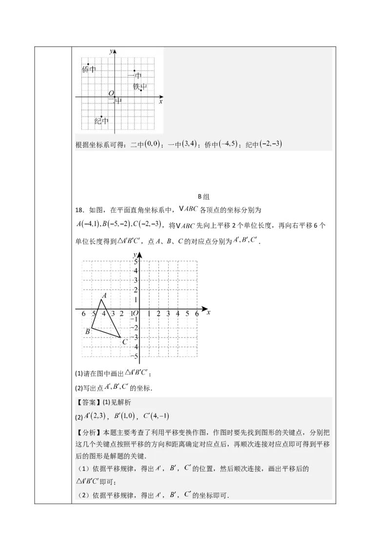 第9章平面直角坐标系（大单元教学设计）-（人教版2024）_初中数学_七年级数学下册（人教版）_大单元教学课件+教学设计-U42