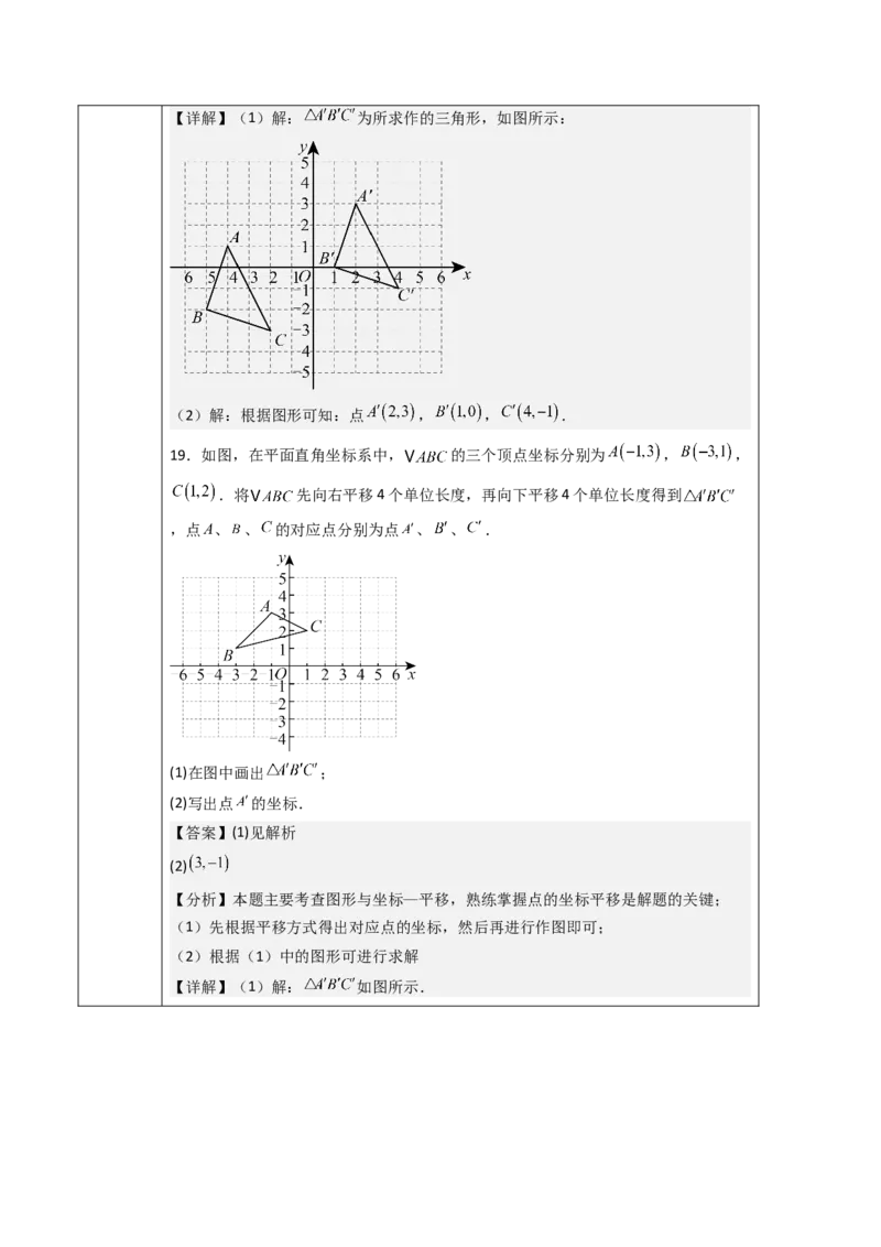 第9章平面直角坐标系（大单元教学设计）-（人教版2024）_初中数学_七年级数学下册（人教版）_大单元教学课件+教学设计-U42