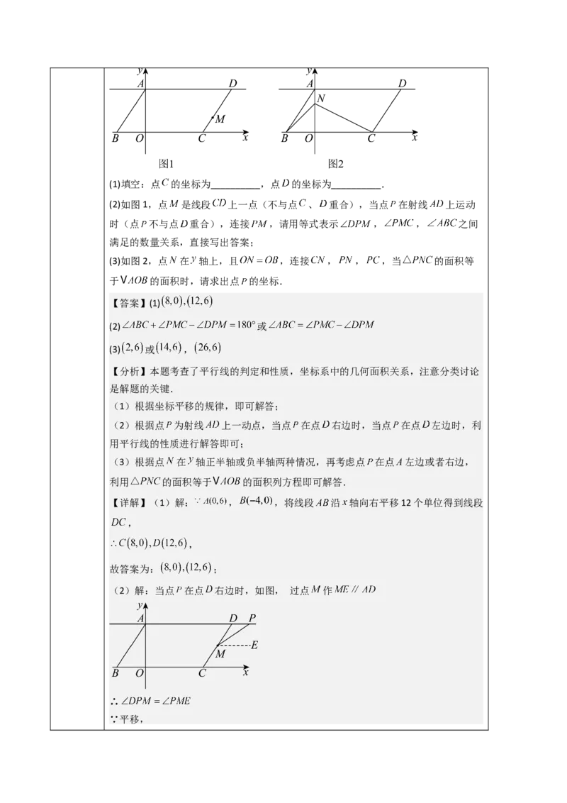 第9章平面直角坐标系（大单元教学设计）-（人教版2024）_初中数学_七年级数学下册（人教版）_大单元教学课件+教学设计-U42