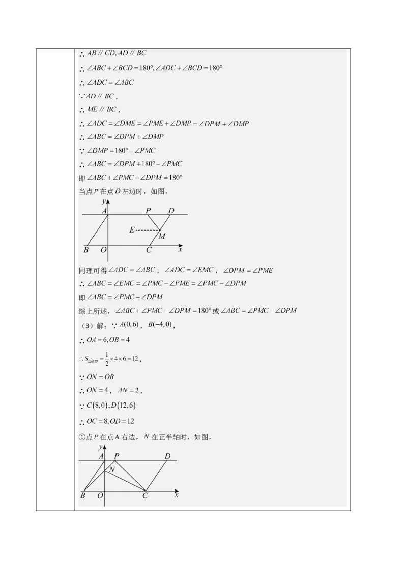 第9章平面直角坐标系（大单元教学设计）-（人教版2024）_初中数学_七年级数学下册（人教版）_大单元教学课件+教学设计-U42