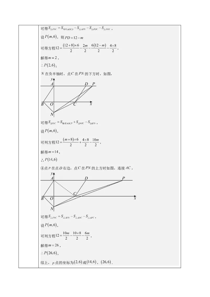第9章平面直角坐标系（大单元教学设计）-（人教版2024）_初中数学_七年级数学下册（人教版）_大单元教学课件+教学设计-U42
