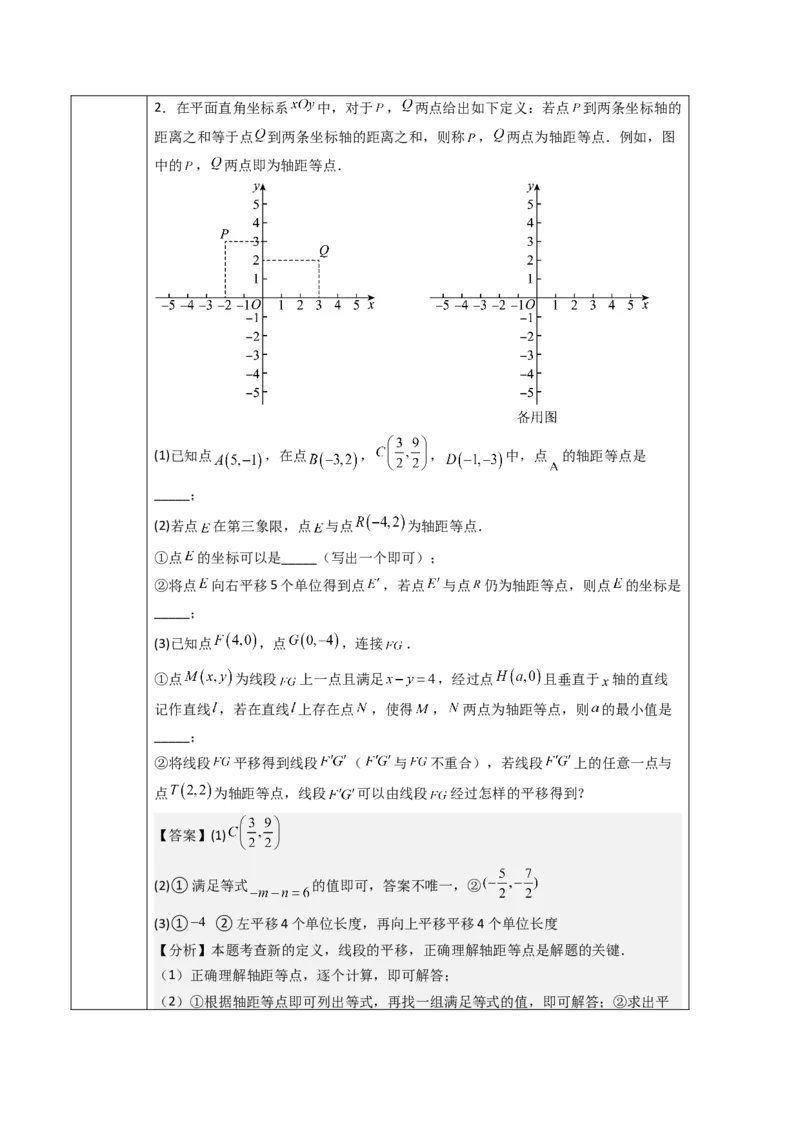 第9章平面直角坐标系（大单元教学设计）-（人教版2024）_初中数学_七年级数学下册（人教版）_大单元教学课件+教学设计-U42