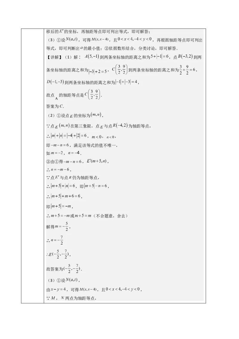 第9章平面直角坐标系（大单元教学设计）-（人教版2024）_初中数学_七年级数学下册（人教版）_大单元教学课件+教学设计-U42