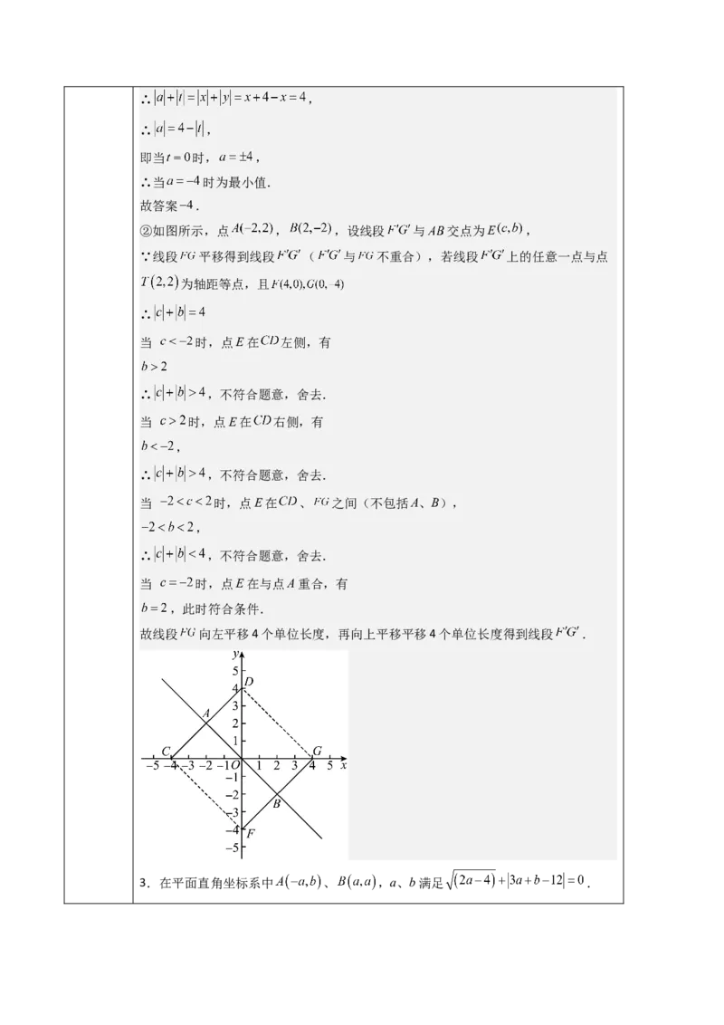 第9章平面直角坐标系（大单元教学设计）-（人教版2024）_初中数学_七年级数学下册（人教版）_大单元教学课件+教学设计-U42