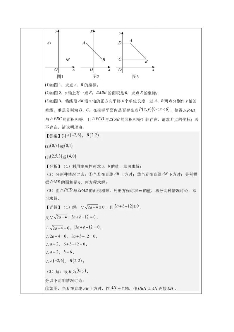 第9章平面直角坐标系（大单元教学设计）-（人教版2024）_初中数学_七年级数学下册（人教版）_大单元教学课件+教学设计-U42