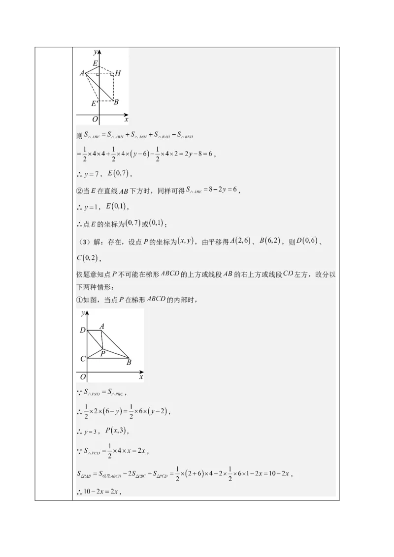 第9章平面直角坐标系（大单元教学设计）-（人教版2024）_初中数学_七年级数学下册（人教版）_大单元教学课件+教学设计-U42