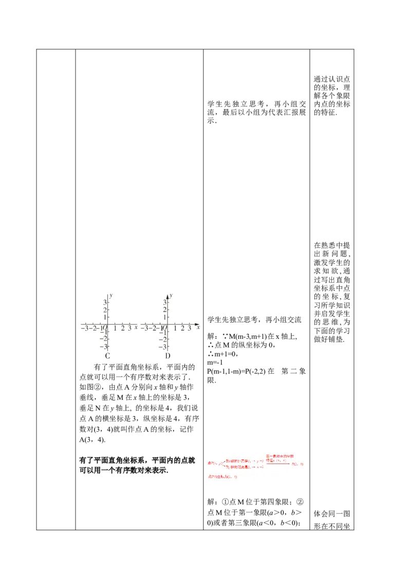 第9章平面直角坐标系（大单元教学设计）-（人教版2024）_初中数学_七年级数学下册（人教版）_大单元教学课件+教学设计-U42