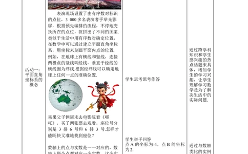第9章平面直角坐标系（大单元教学设计）-（人教版2024）_初中数学_七年级数学下册（人教版）_大单元教学课件+教学设计-U42