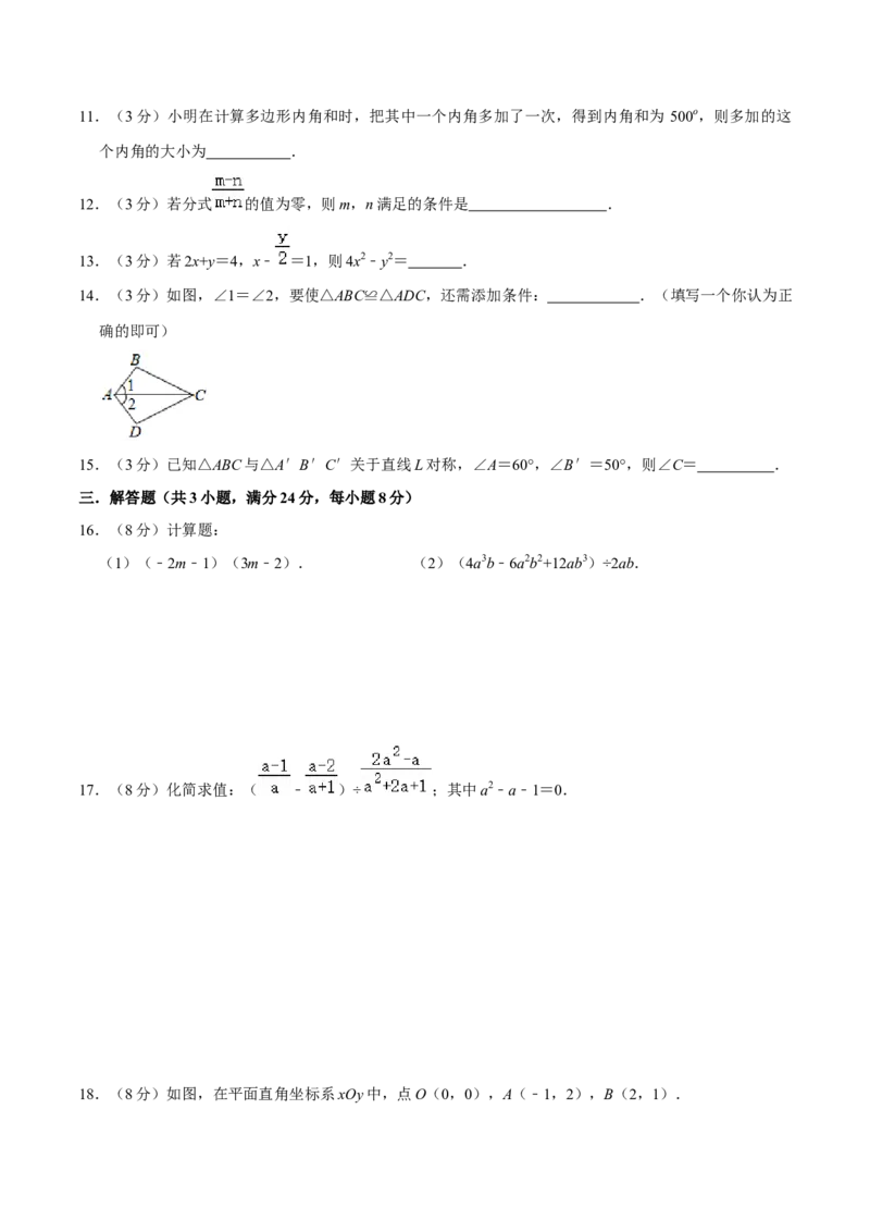 人教版八年级数学期末押题卷03（原卷版）_初中数学人教版_8上-初中数学人教版_旧版_06习题试卷_4期末试卷