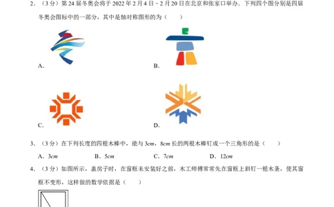 人教版八年级数学期末押题卷03（原卷版）_初中数学人教版_8上-初中数学人教版_旧版_06习题试卷_4期末试卷