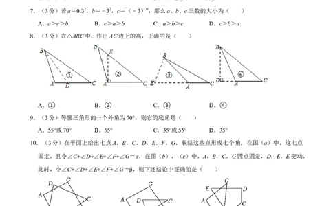 人教版八年级数学期末押题卷03（原卷版）_初中数学人教版_8上-初中数学人教版_旧版_06习题试卷_4期末试卷