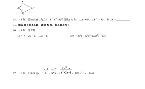 人教版八年级数学期末押题卷03（原卷版）_初中数学人教版_8上-初中数学人教版_旧版_06习题试卷_4期末试卷