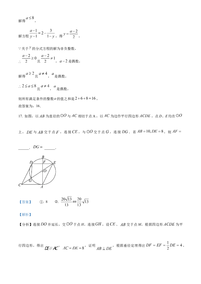 精品解析：2024年重庆市中考真题（A卷）数学试题（解析版）_new_初中数学人教版_9下-初中数学人教版_09中考真题_2024中考数学真题