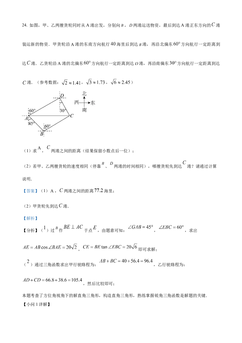 精品解析：2024年重庆市中考真题（A卷）数学试题（解析版）_new_初中数学人教版_9下-初中数学人教版_09中考真题_2024中考数学真题