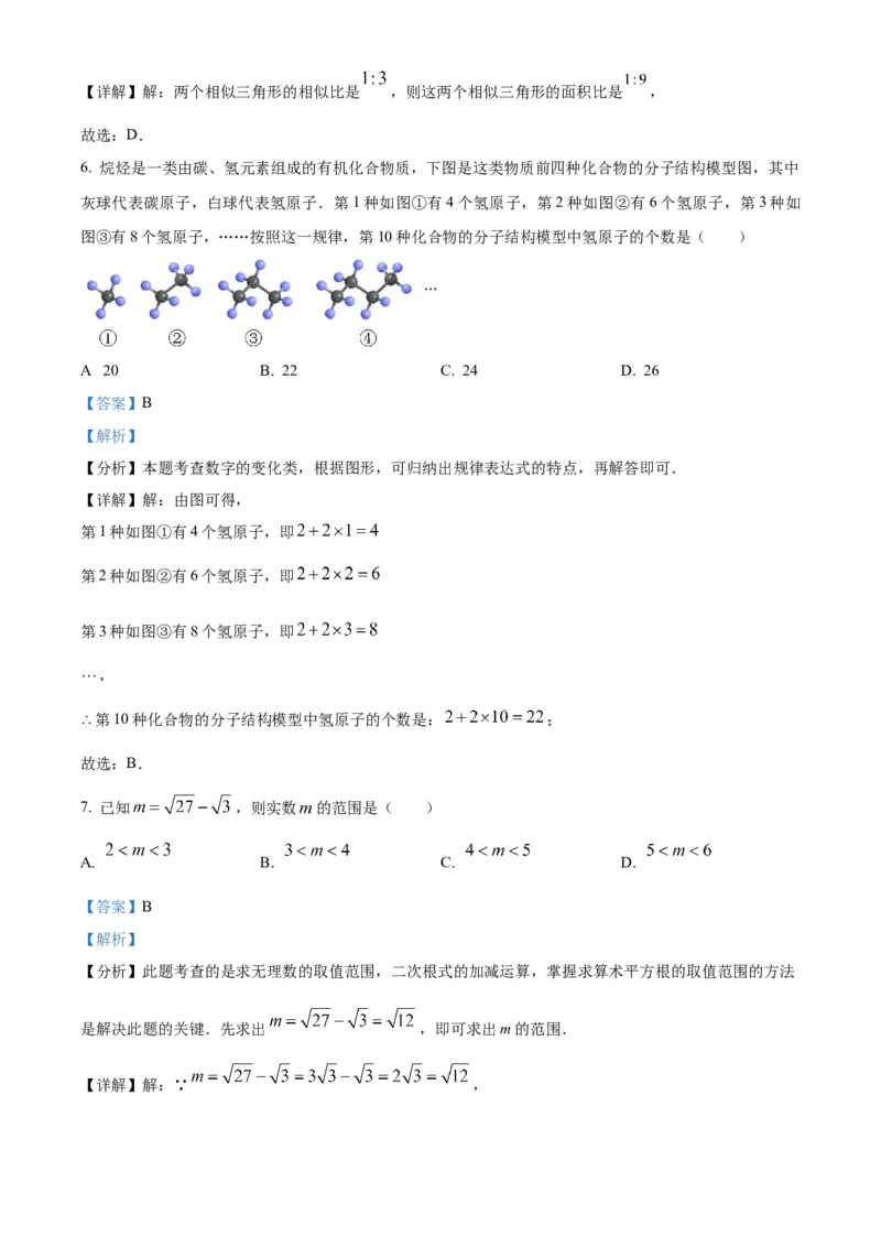 精品解析：2024年重庆市中考真题（A卷）数学试题（解析版）_new_初中数学人教版_9下-初中数学人教版_09中考真题_2024中考数学真题