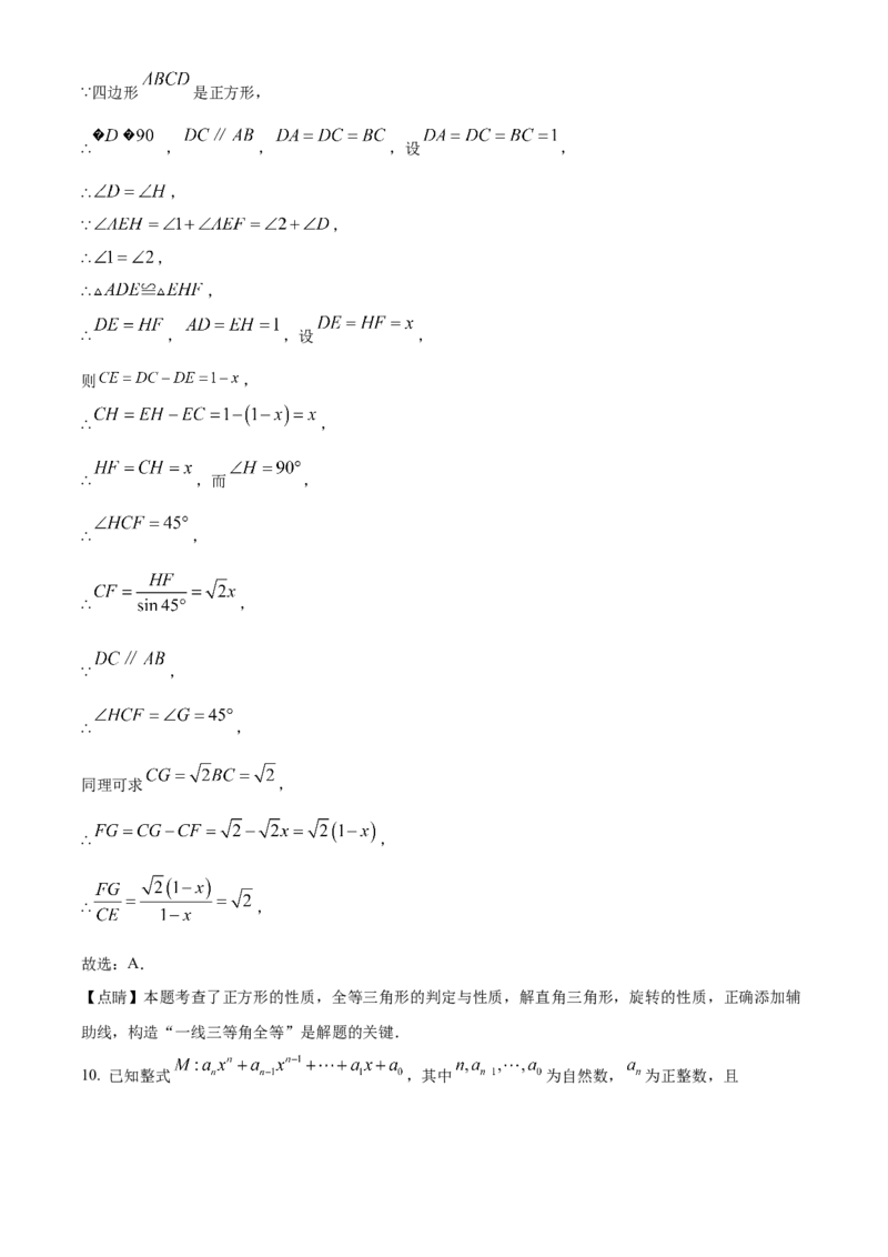 精品解析：2024年重庆市中考真题（A卷）数学试题（解析版）_new_初中数学人教版_9下-初中数学人教版_09中考真题_2024中考数学真题