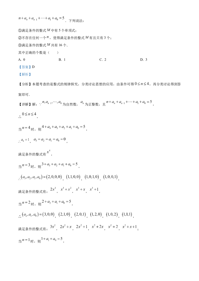 精品解析：2024年重庆市中考真题（A卷）数学试题（解析版）_new_初中数学人教版_9下-初中数学人教版_09中考真题_2024中考数学真题